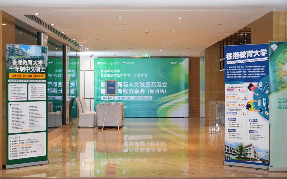 香港教育大學內地推介會現場